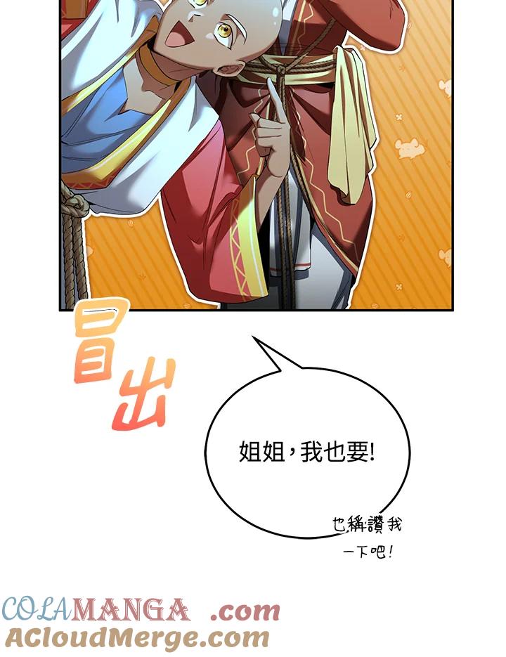 《满等玩家冒险记》第66话 第21页