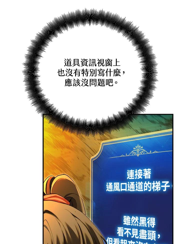 《满等玩家冒险记》第66话 第70页