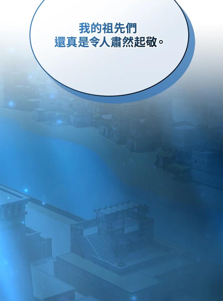 《满等玩家冒险记》第66话 第114页