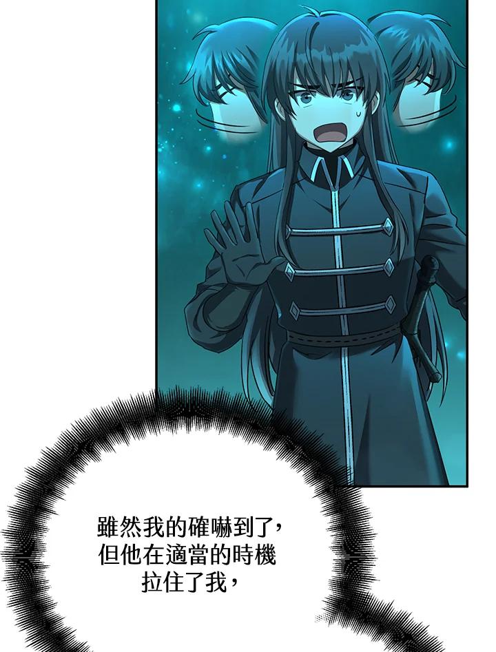 《满等玩家冒险记》第66话 第10页