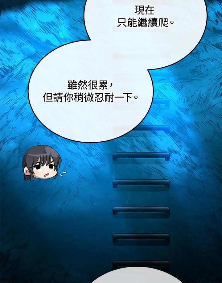 《满等玩家冒险记》第66话 第95页