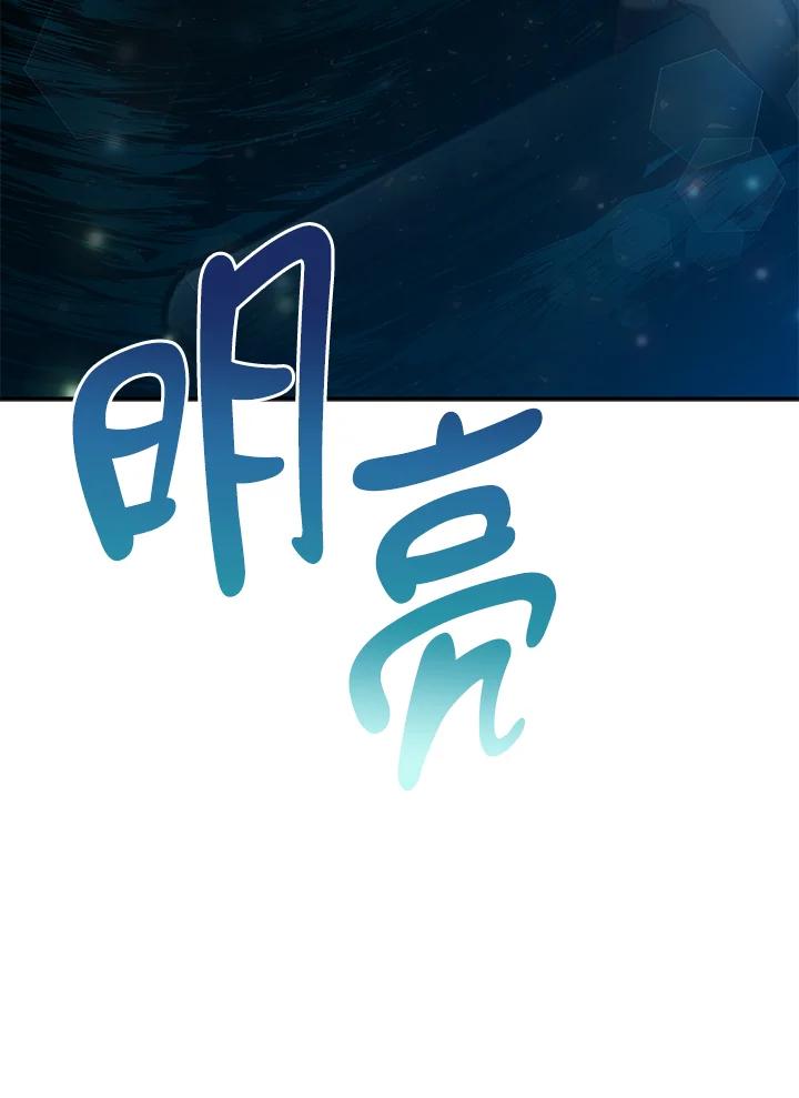 《满等玩家冒险记》第66话 第108页