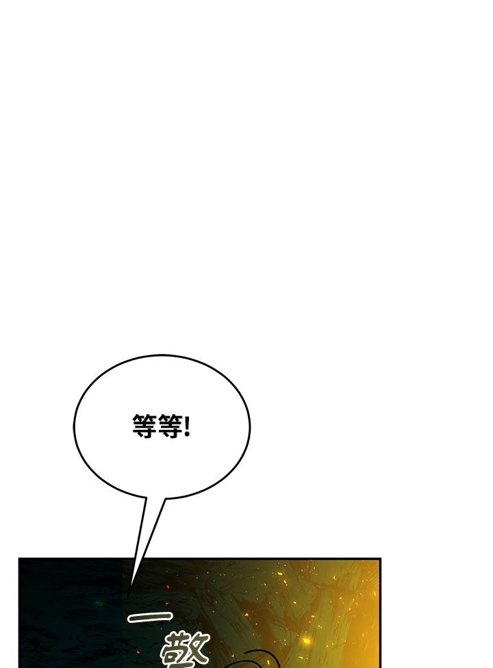 《满等玩家冒险记》第66话 第66页