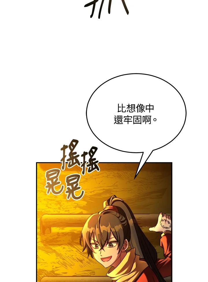《满等玩家冒险记》第66话 第68页