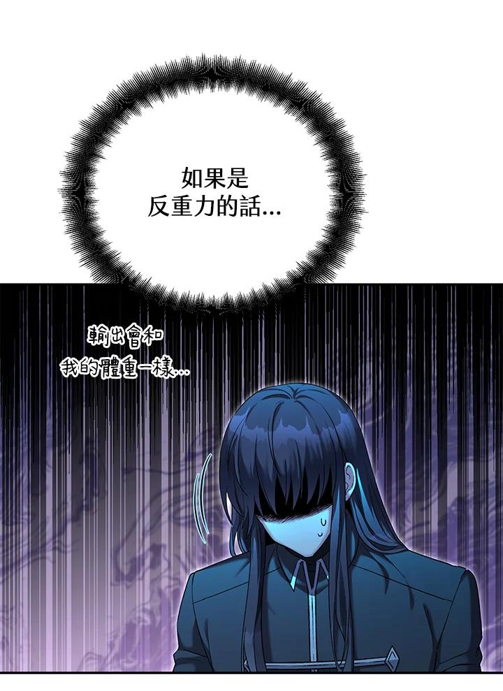 《满等玩家冒险记》第66话 第7页