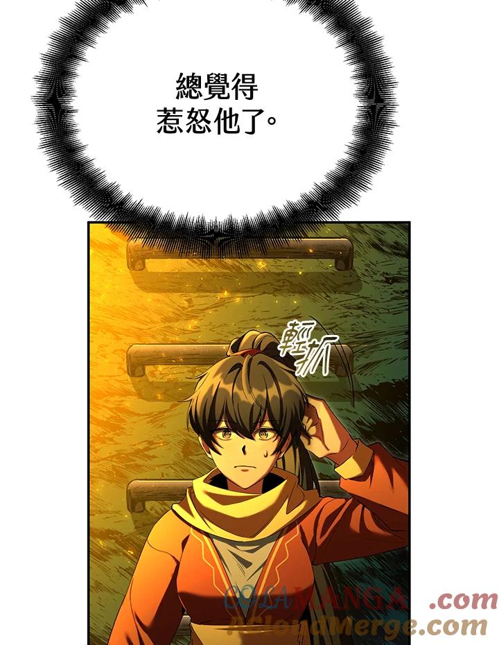 《满等玩家冒险记》第66话 第81页