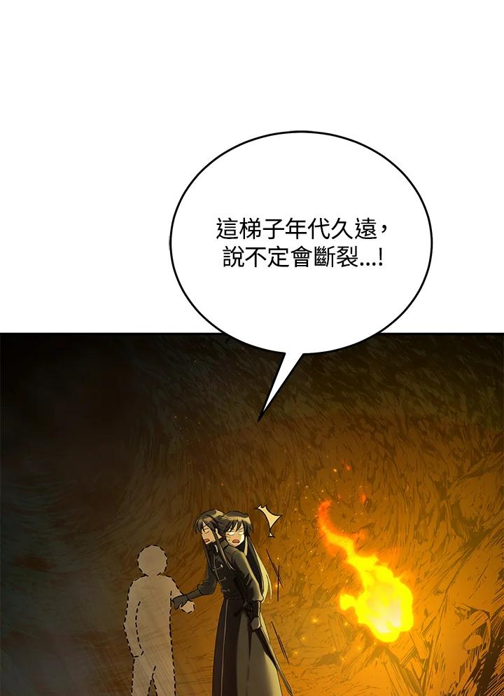 《满等玩家冒险记》第66话 第56页