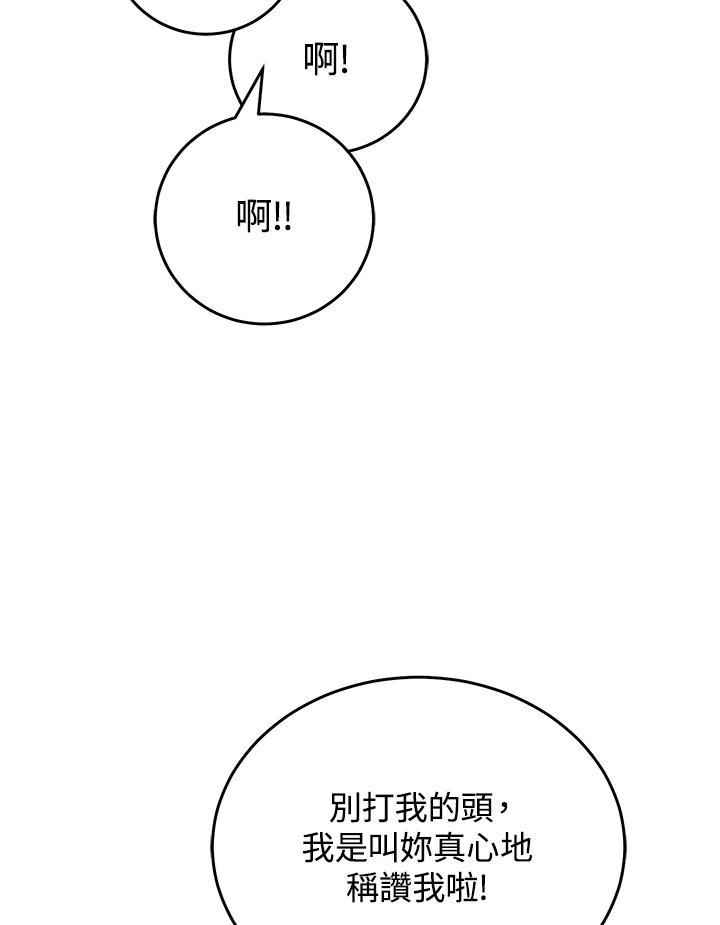 《满等玩家冒险记》第66话 第24页