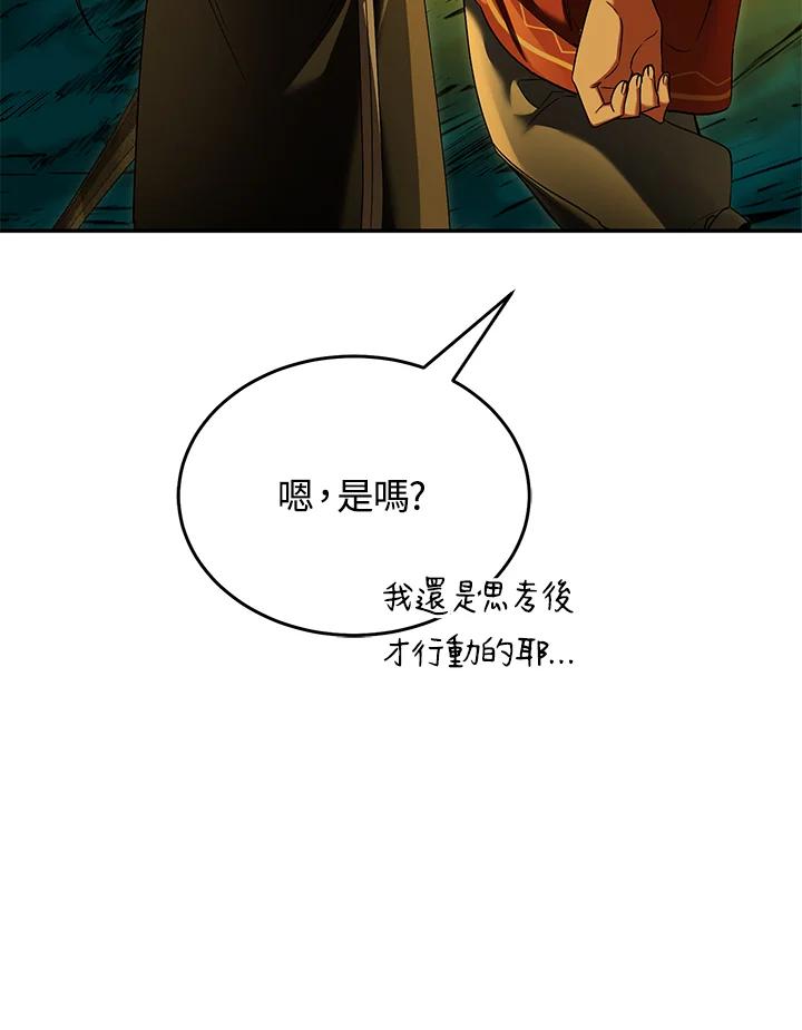 《满等玩家冒险记》第66话 第74页