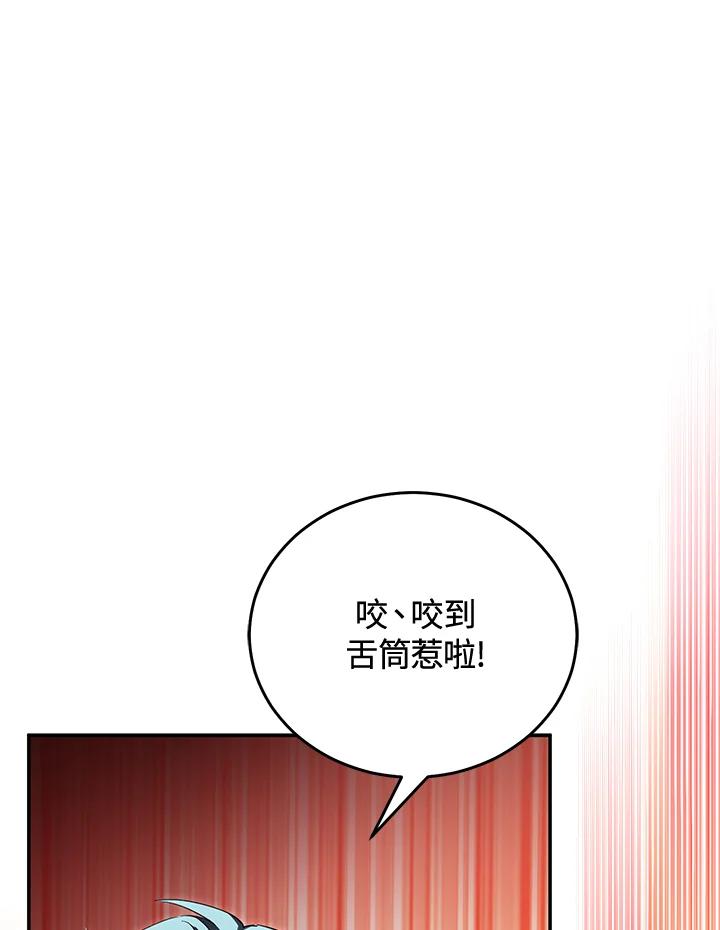 《满等玩家冒险记》第66话 第36页