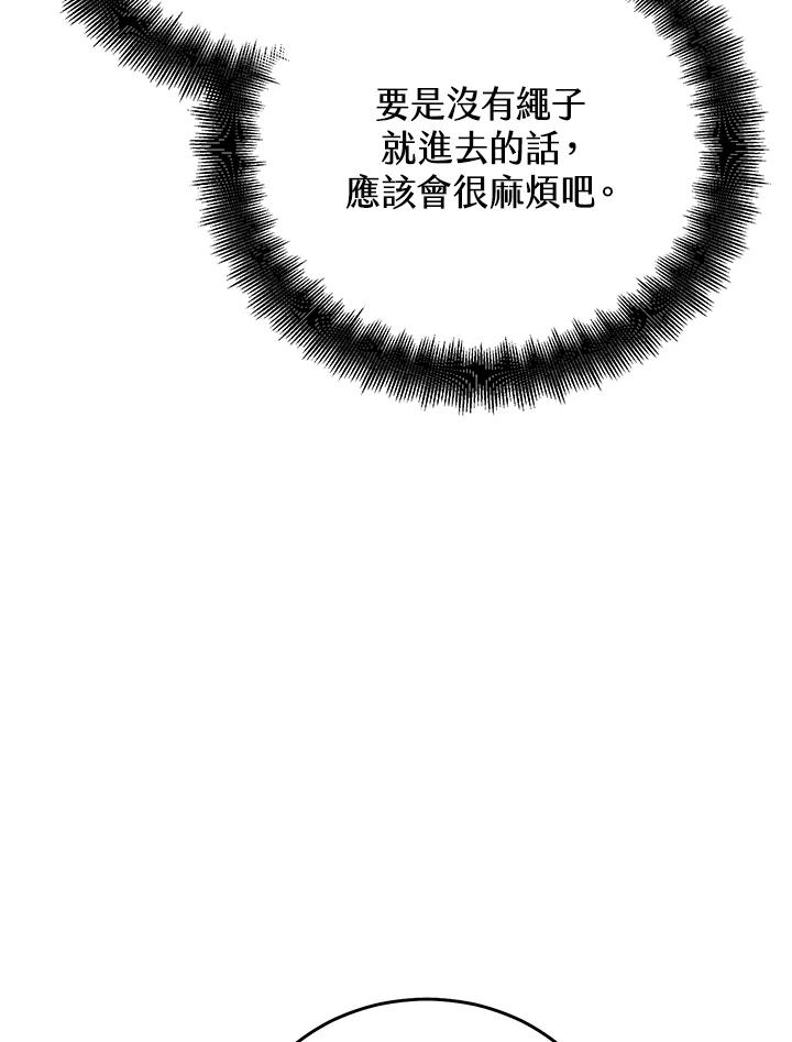 《满等玩家冒险记》第66话 第11页