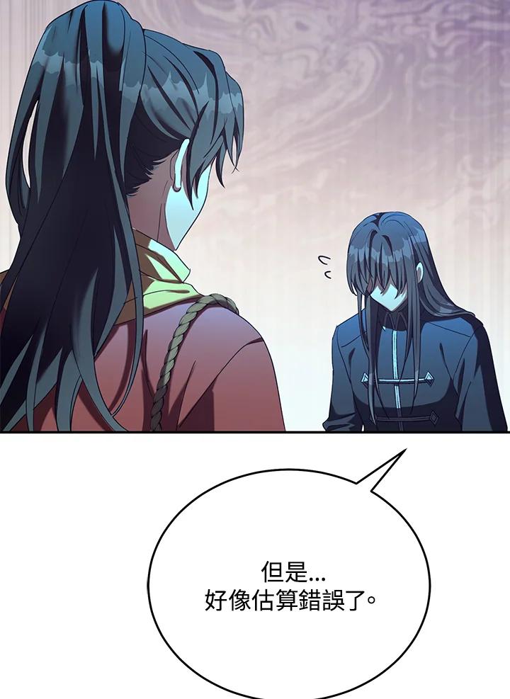 《满等玩家冒险记》第66话 第4页