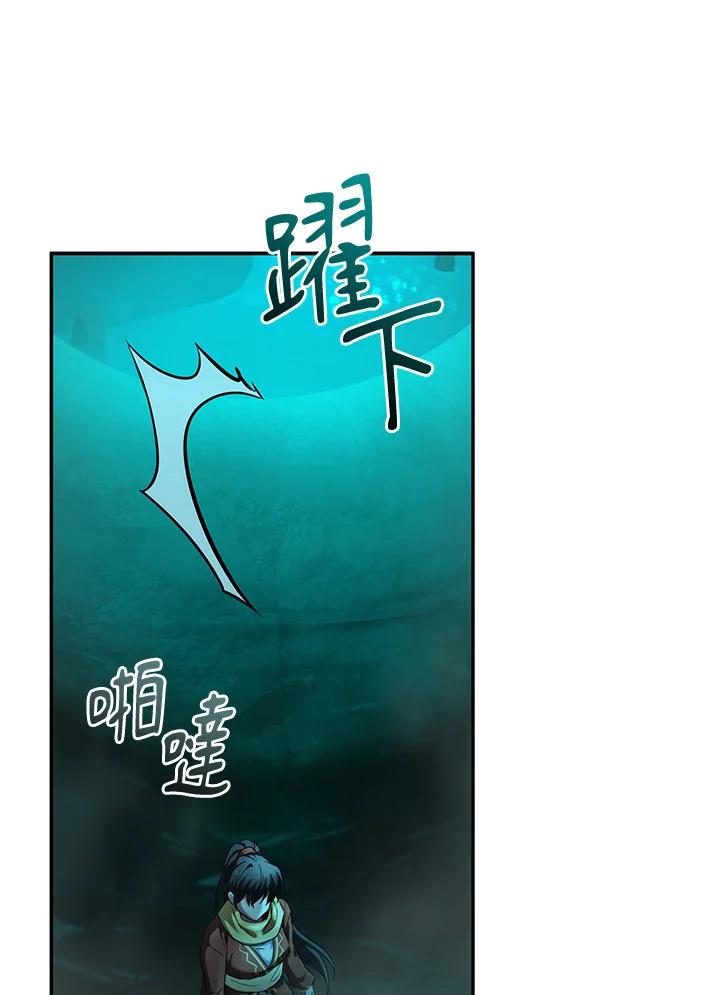 《满等玩家冒险记》第66话 第44页