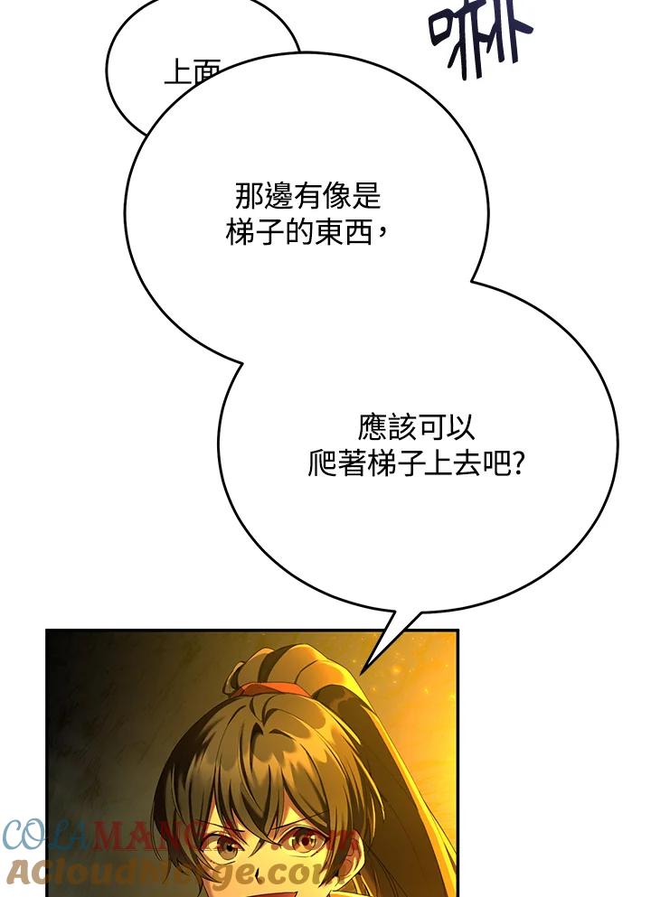 《满等玩家冒险记》第66话 第53页