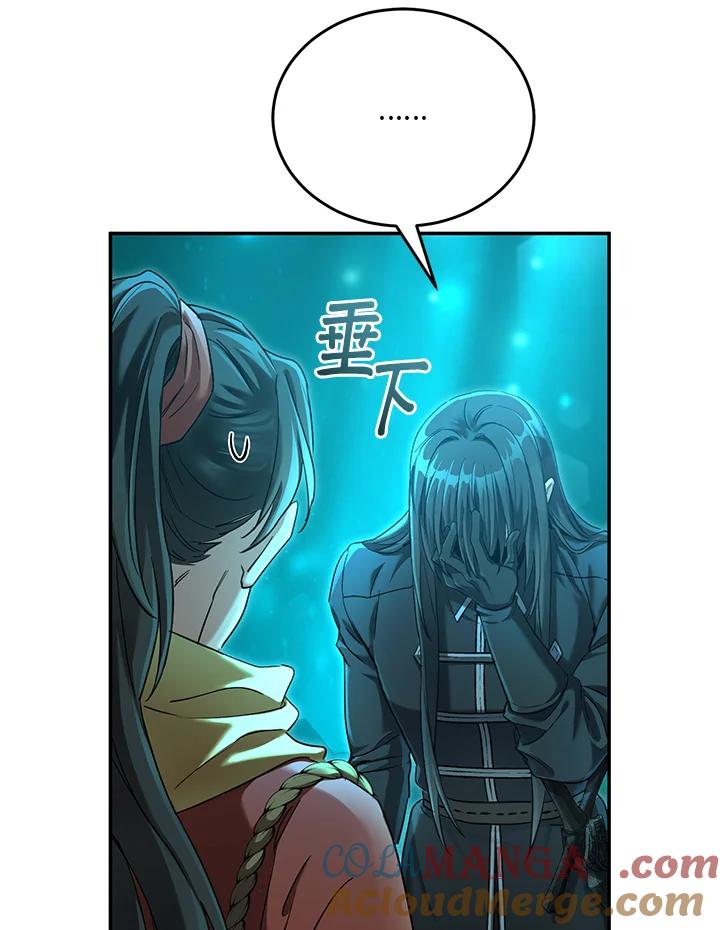 《满等玩家冒险记》第66话 第17页