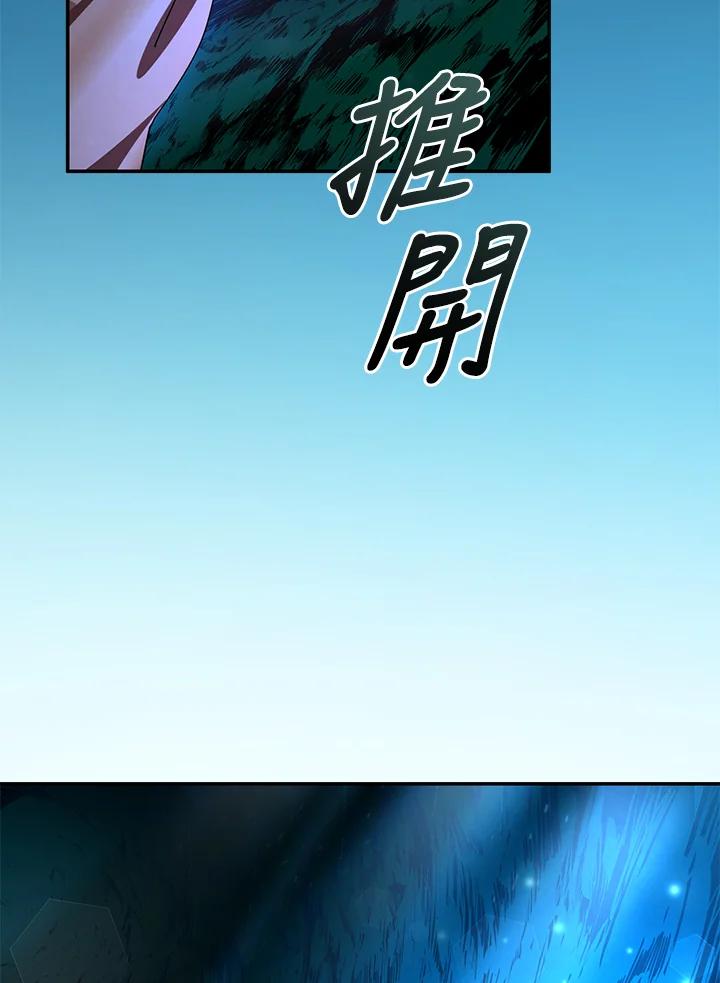 《满等玩家冒险记》第66话 第106页