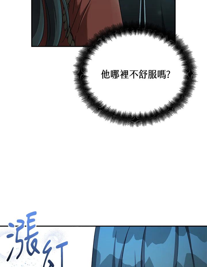 《满等玩家冒险记》第66话 第18页
