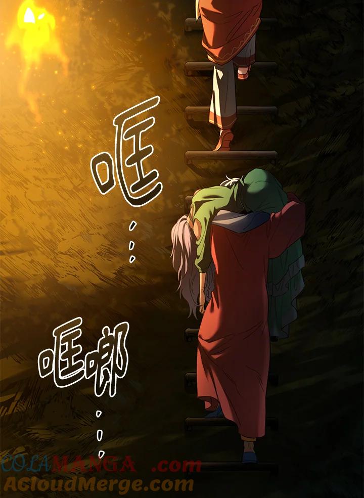 《满等玩家冒险记》第66话 第89页