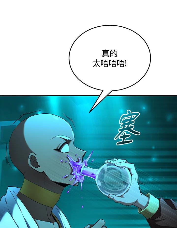 《满等玩家冒险记》第66话 第26页