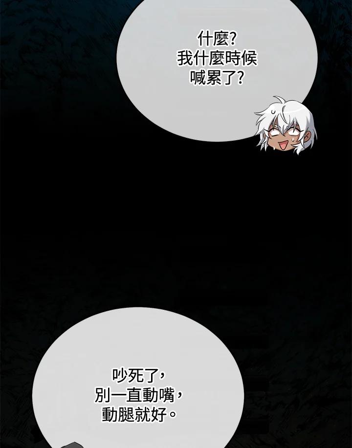 《满等玩家冒险记》第66话 第96页