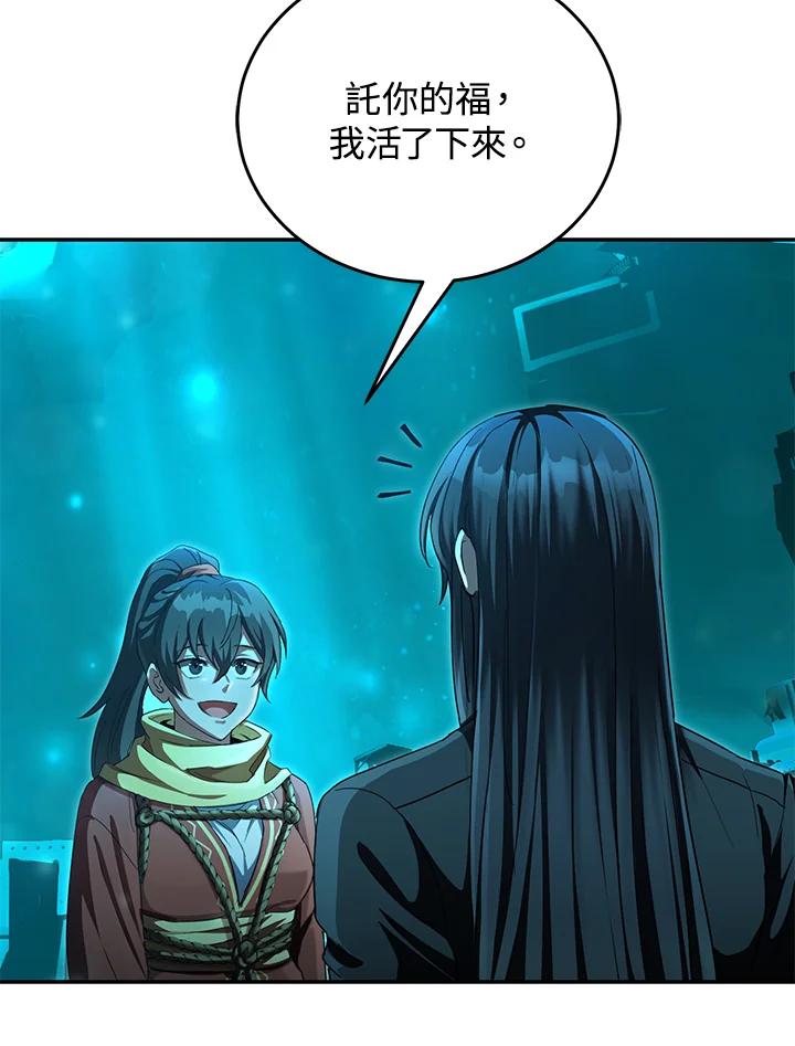 《满等玩家冒险记》第66话 第12页