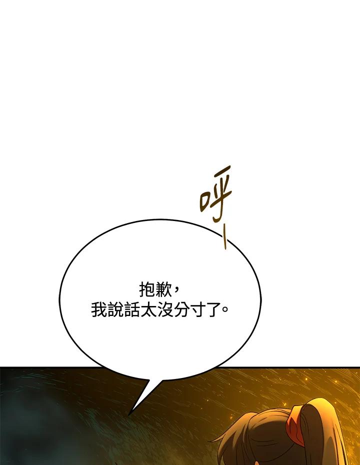 《满等玩家冒险记》第66话 第79页