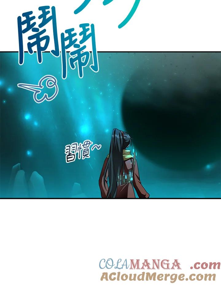 《满等玩家冒险记》第66话 第41页