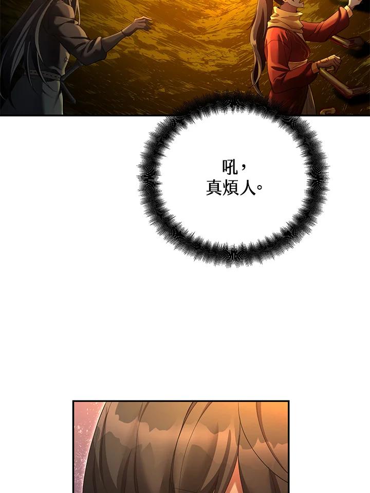 《满等玩家冒险记》第66话 第59页