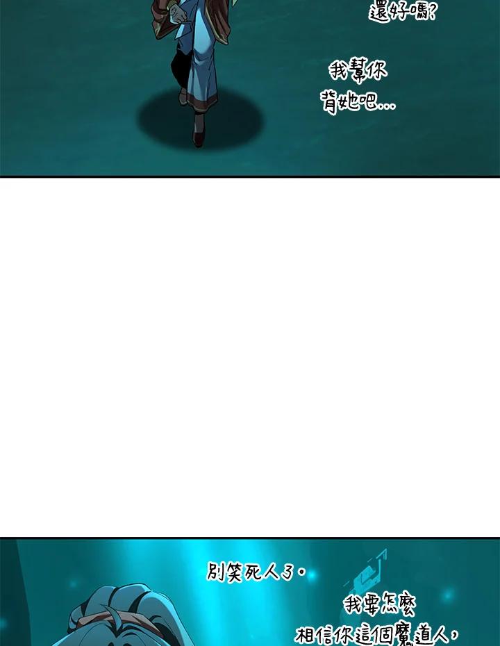 《满等玩家冒险记》第66话 第84页