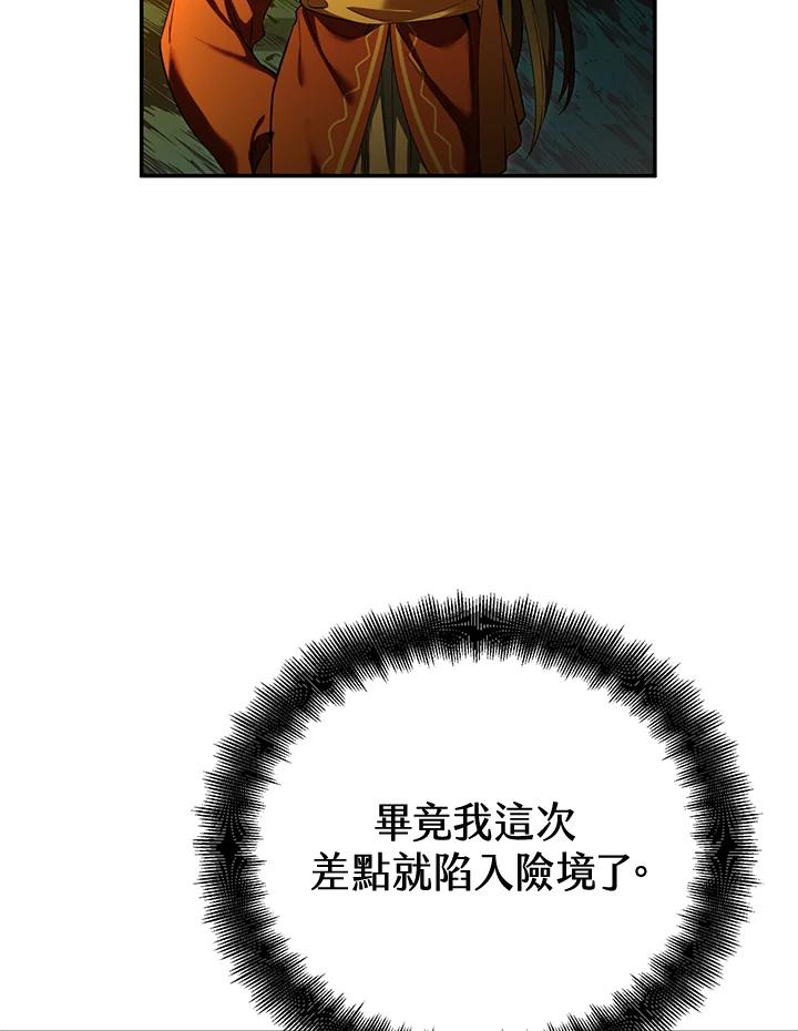 《满等玩家冒险记》第66话 第82页