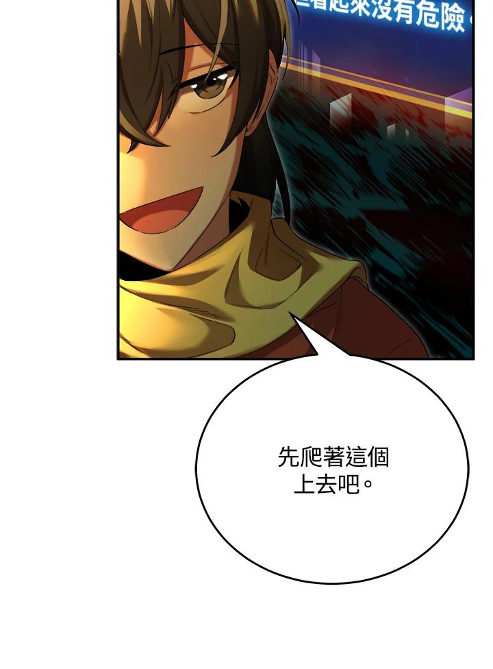 《满等玩家冒险记》第66话 第71页