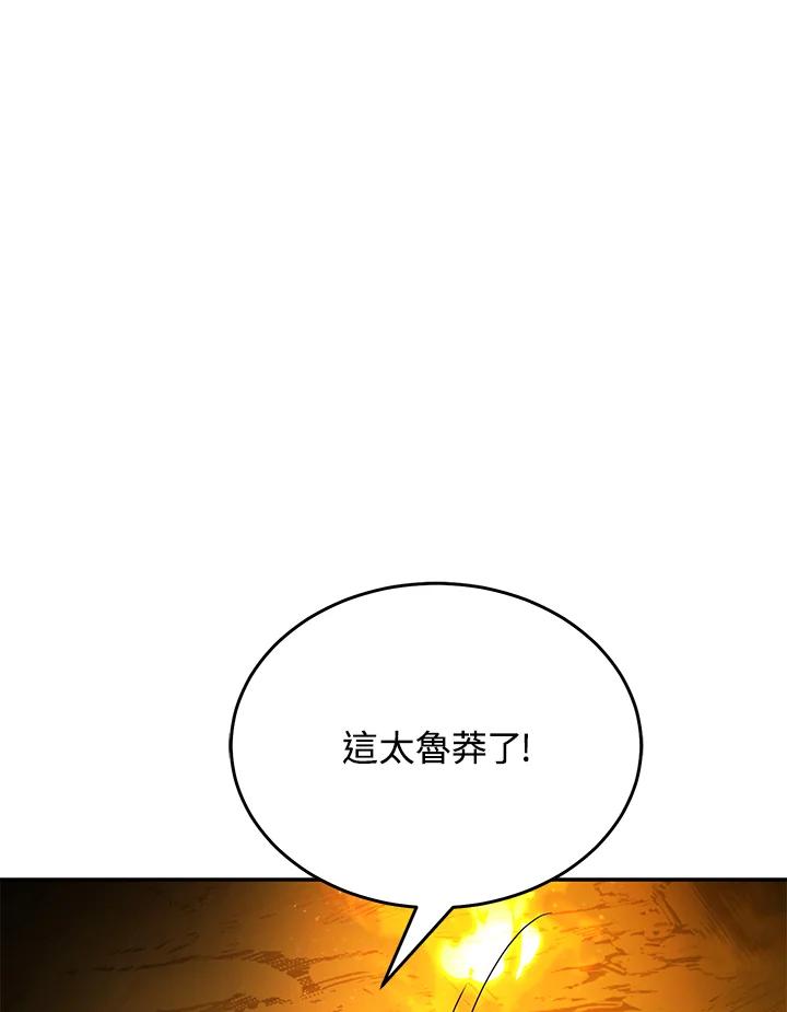 《满等玩家冒险记》第66话 第72页