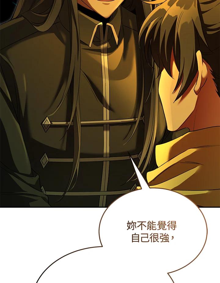 《满等玩家冒险记》第66话 第76页