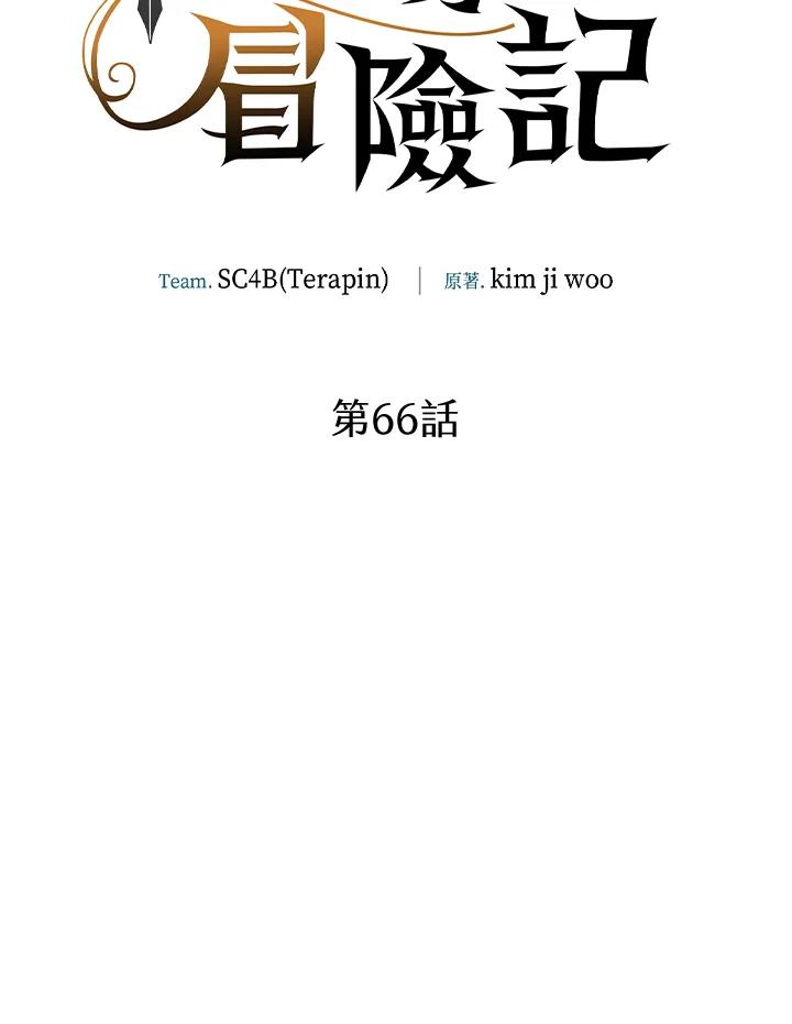 《满等玩家冒险记》第66话 第43页