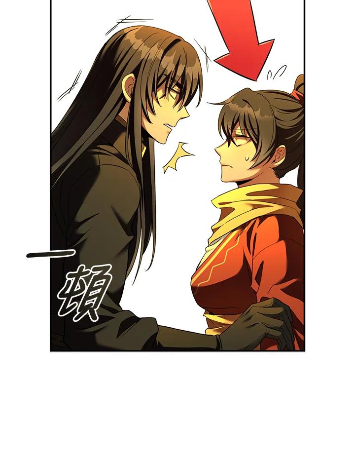 《满等玩家冒险记》第66话 第78页