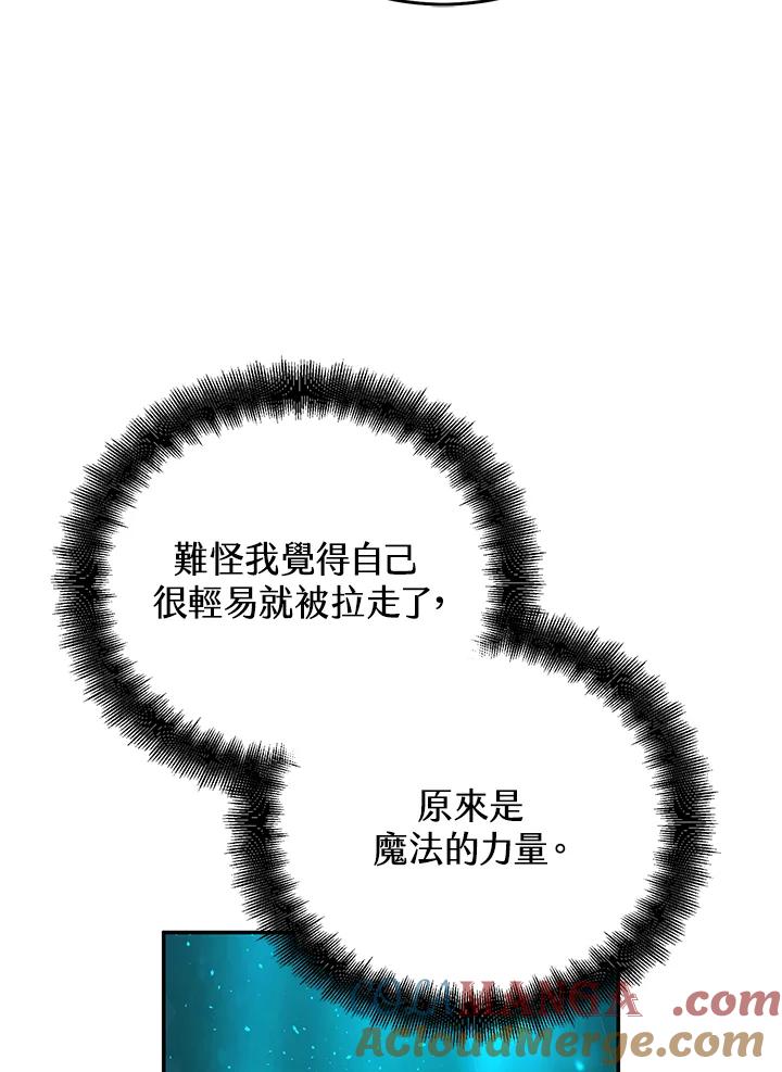 《满等玩家冒险记》第66话 第5页