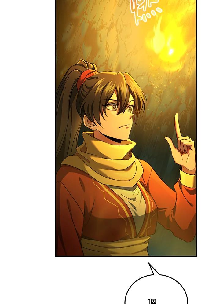 《满等玩家冒险记》第66话 第46页