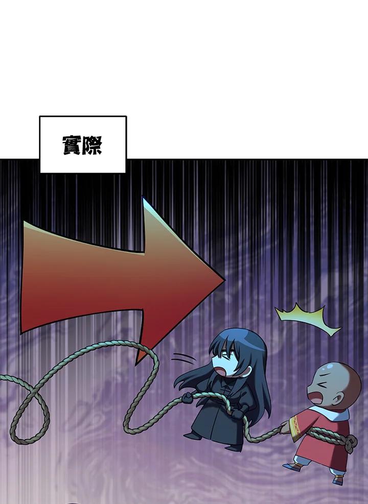 《满等玩家冒险记》第66话 第3页