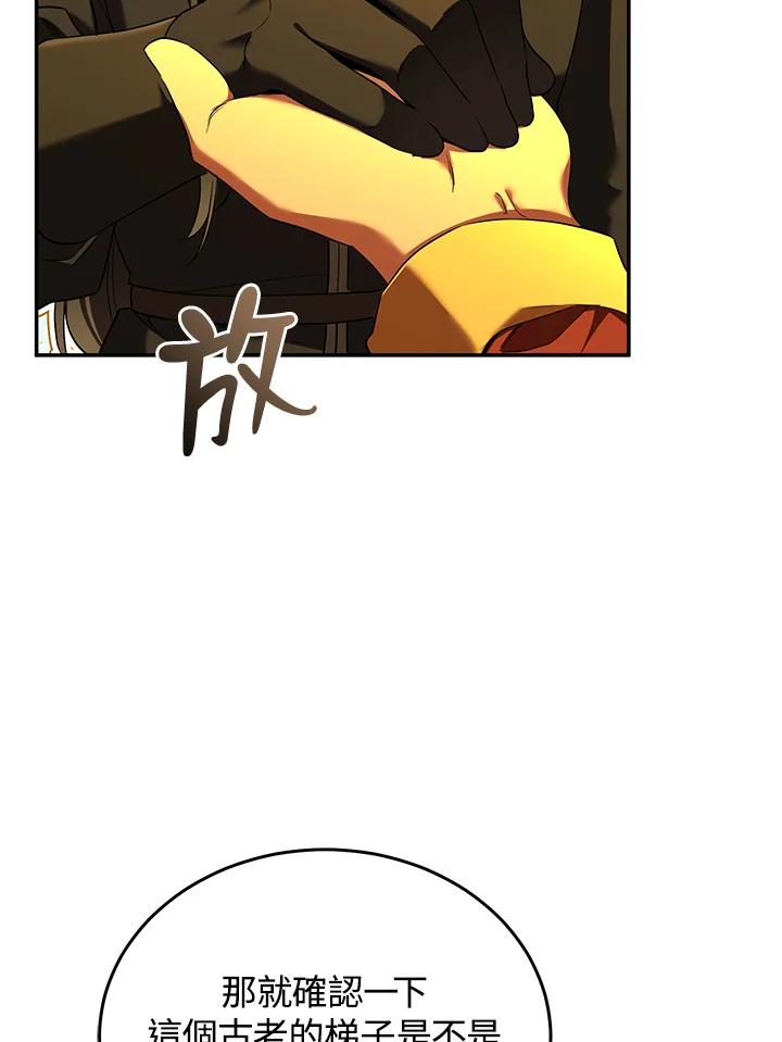 《满等玩家冒险记》第66话 第64页