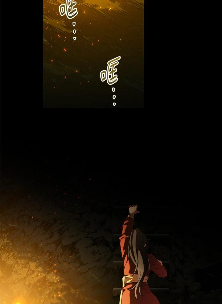 《满等玩家冒险记》第66话 第88页
