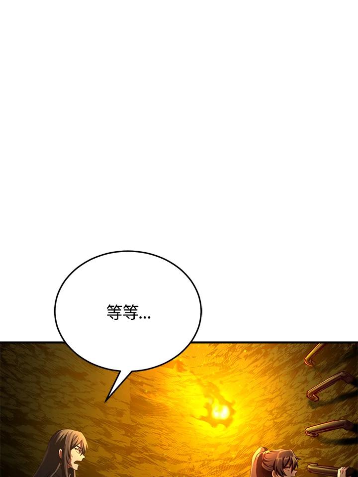 《满等玩家冒险记》第66话 第58页