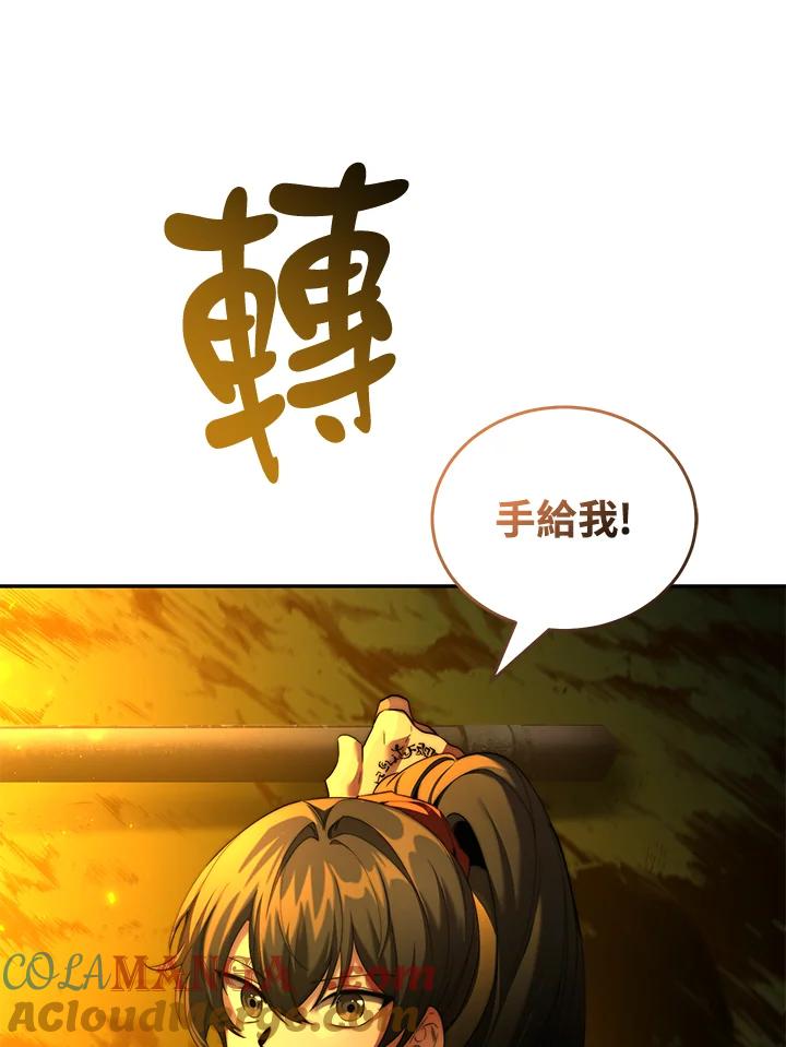 《满等玩家冒险记》第66话 第61页