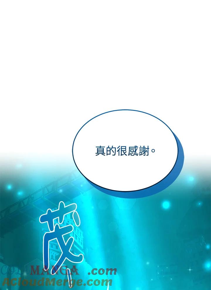 《满等玩家冒险记》第66话 第29页