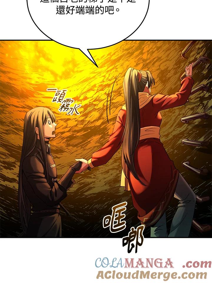 《满等玩家冒险记》第66话 第65页