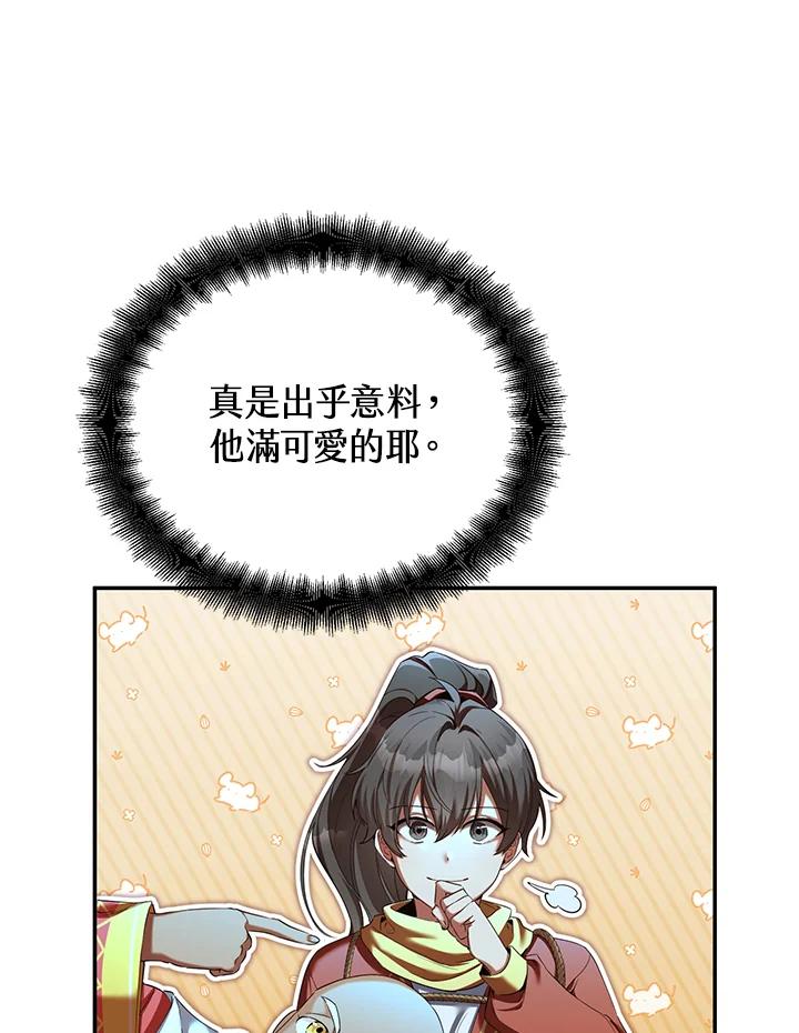 《满等玩家冒险记》第66话 第20页