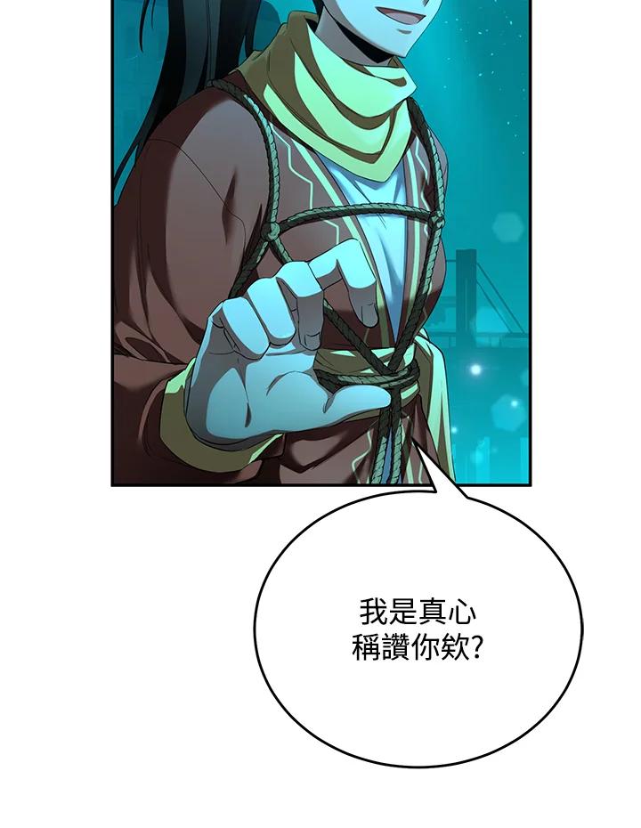 《满等玩家冒险记》第66话 第28页