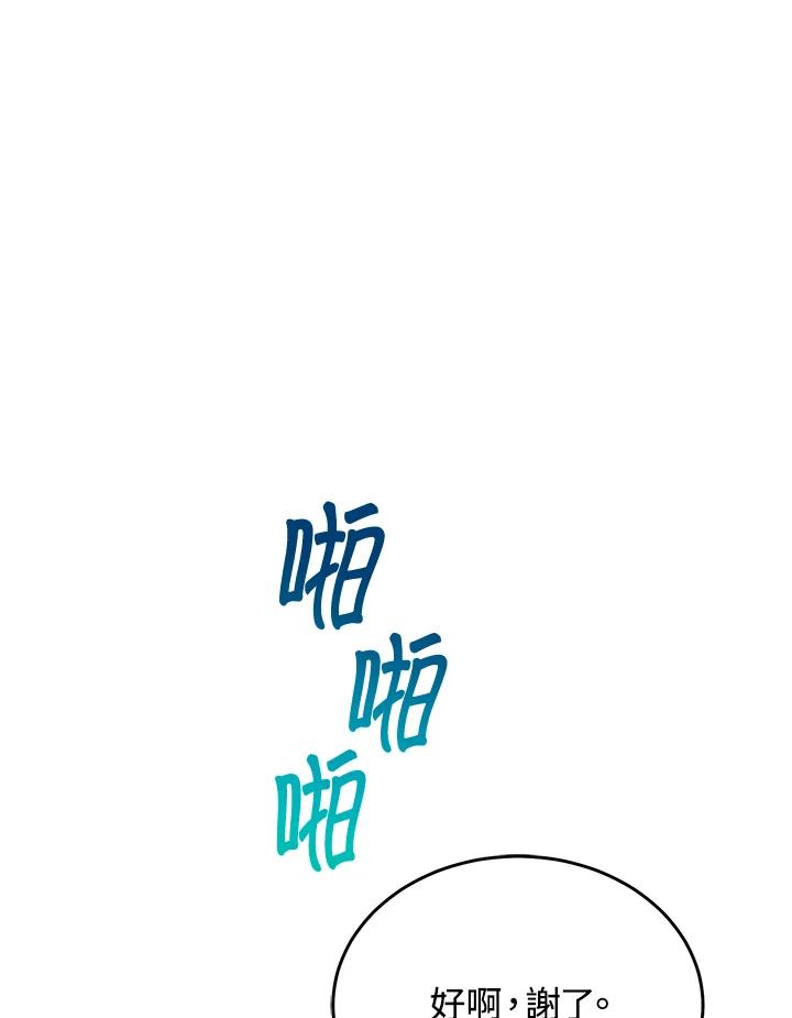 《满等玩家冒险记》第66话 第22页
