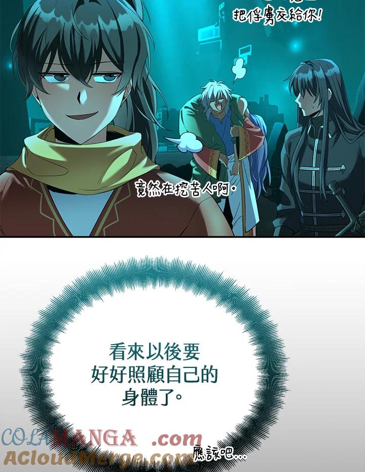 《满等玩家冒险记》第66话 第85页