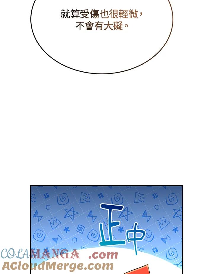 《满等玩家冒险记》第66话 第77页
