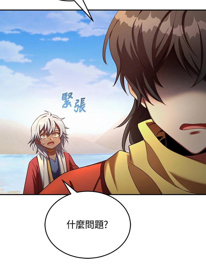 《满等玩家冒险记》第67话 第40页